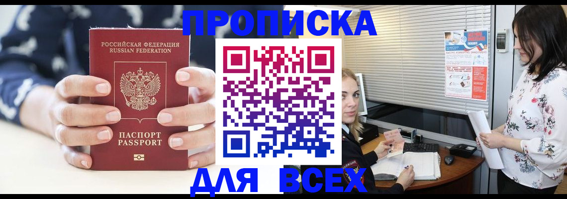 прописка 2025 в Краснокамске
